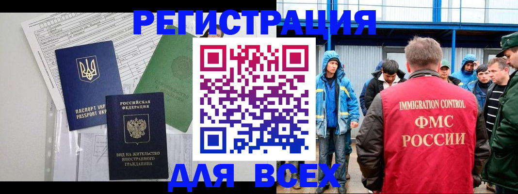 прописка для работы в Камчатском крае